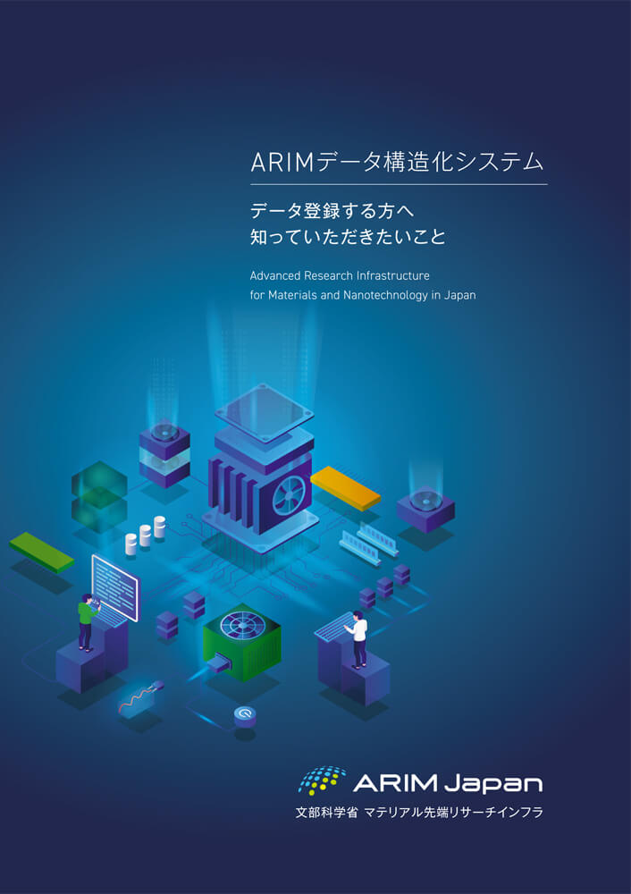 データ構造化について