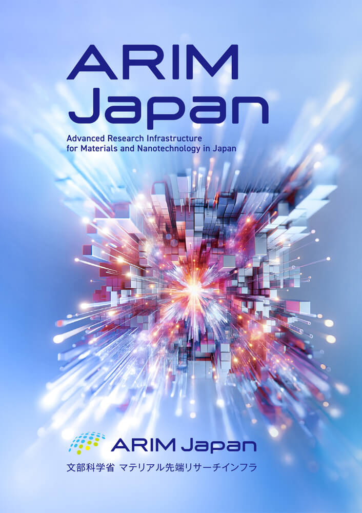 ARIMJapanパンフレット